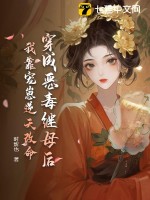 穿成恶毒继母后，我靠宠崽逆天改命
